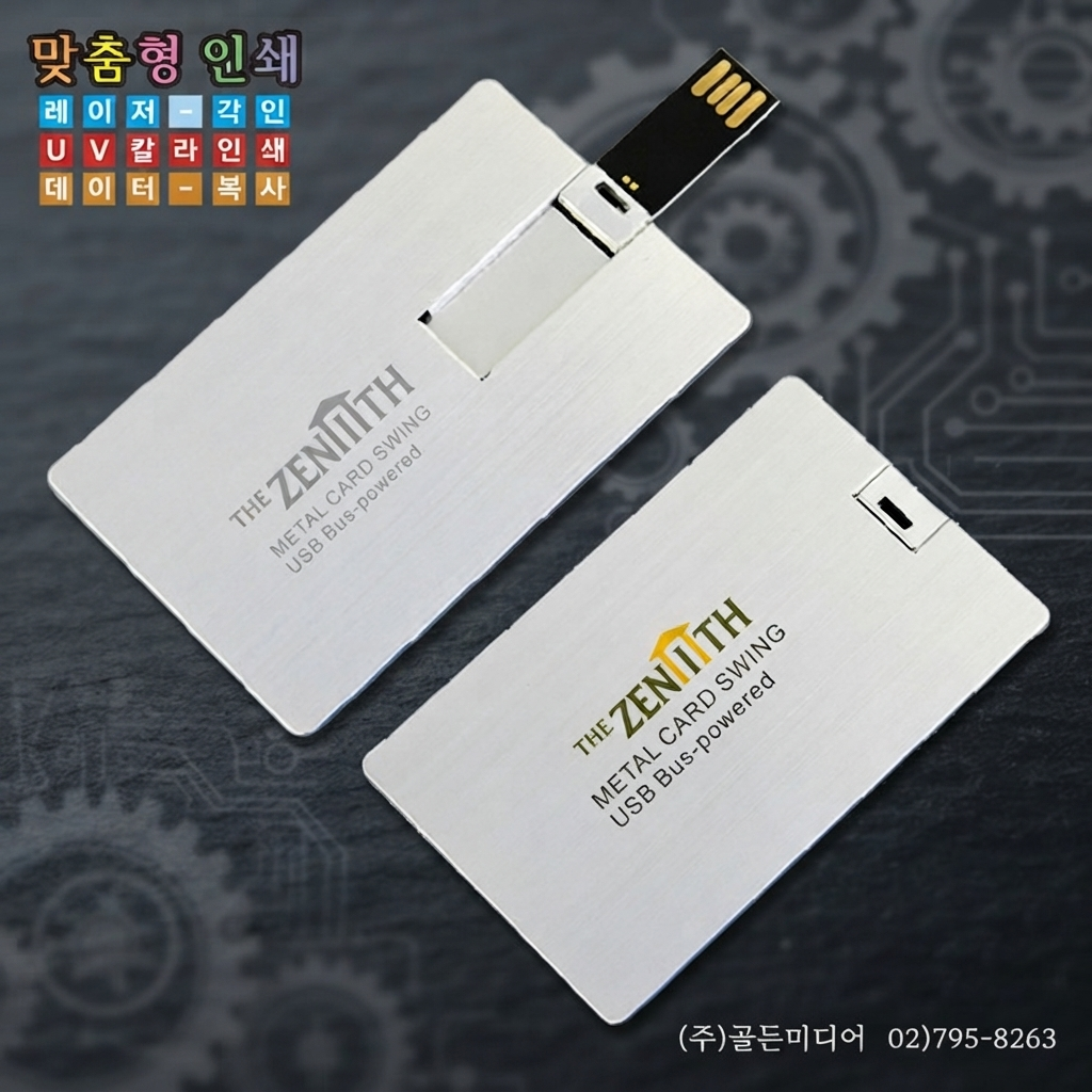 USB제작, USB인쇄, USB복사, USB케이스