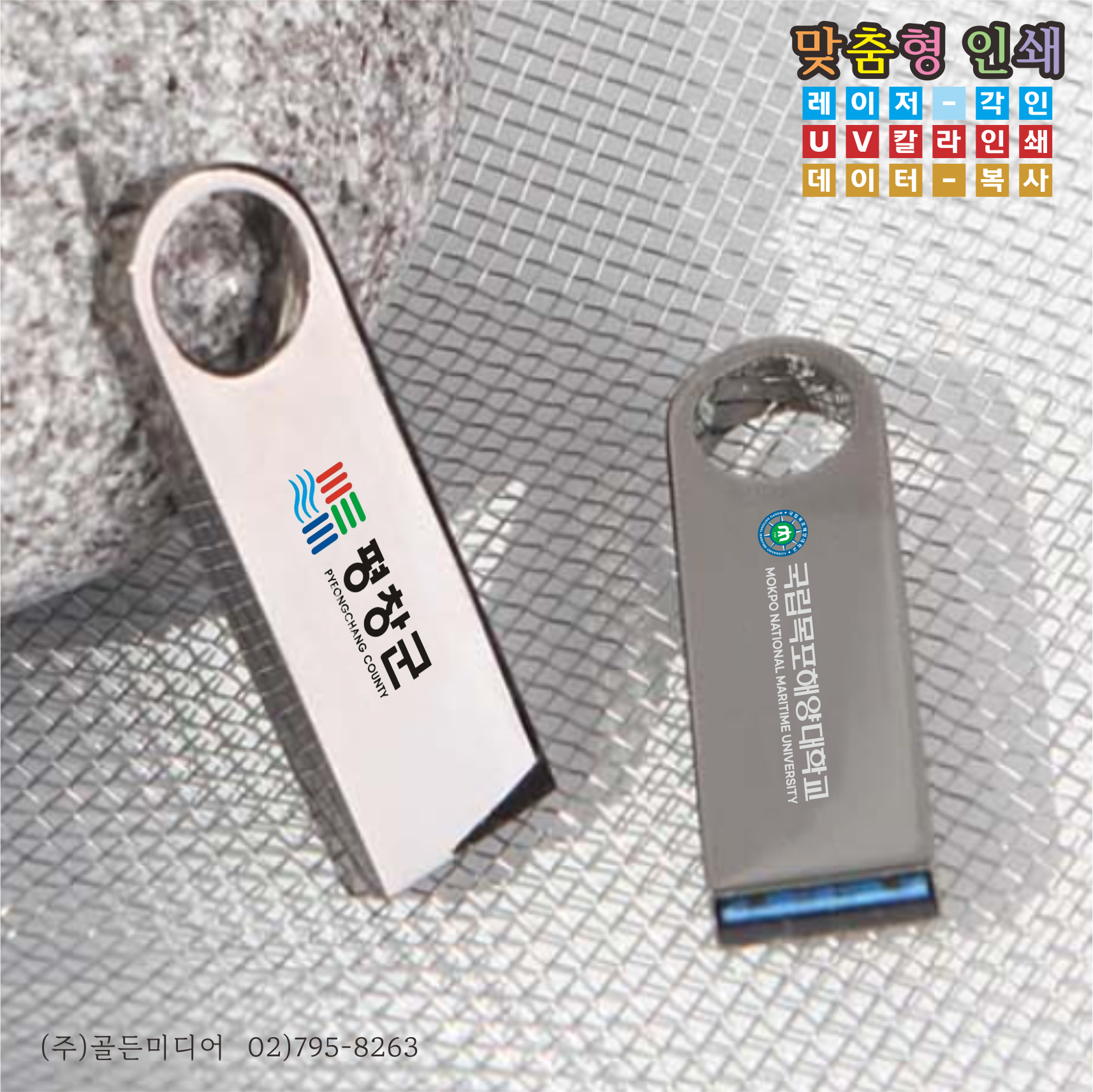 USB제작, USB인쇄, USB복사, USB케이스