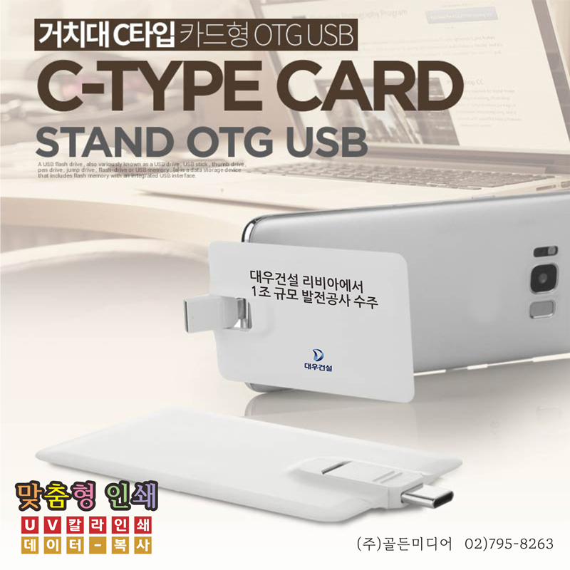 USB제작, USB인쇄, USB복사, USB케이스