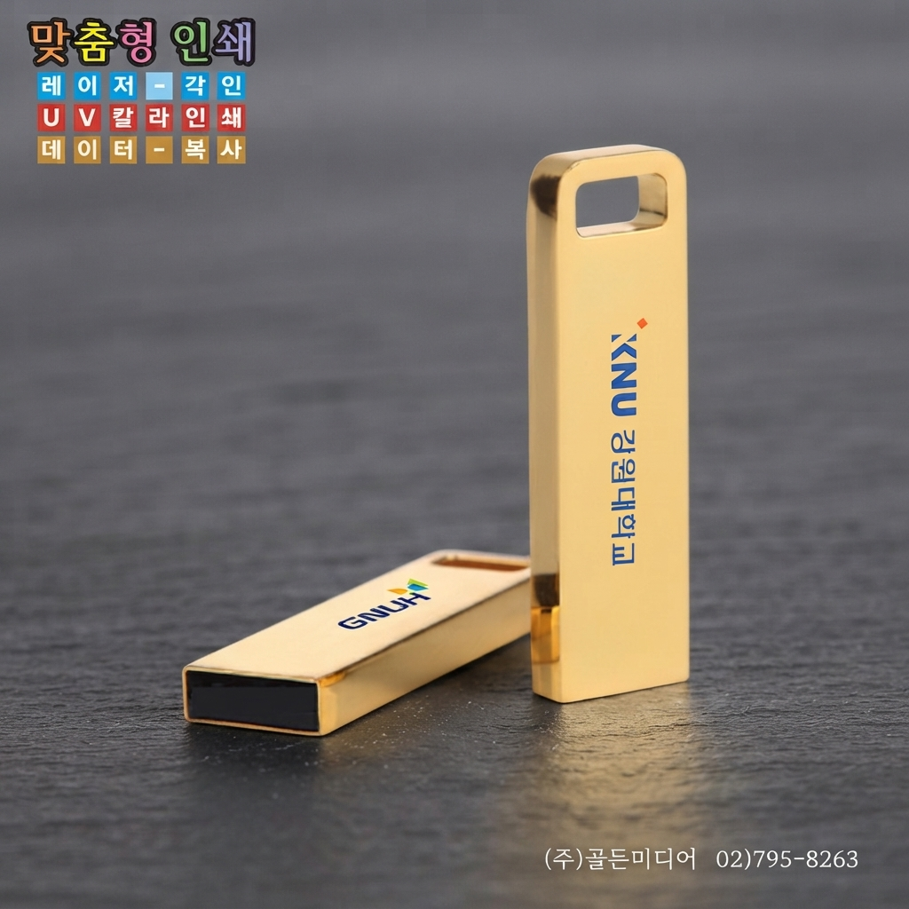 USB제작, USB인쇄, USB복사, USB케이스