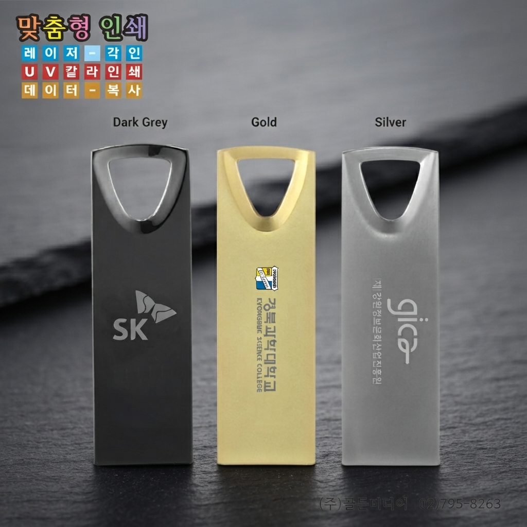 USB제작, USB인쇄, USB복사, USB케이스